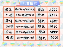 #北部部  無套特價妹妹上綫啦