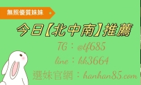 【南部推薦】
