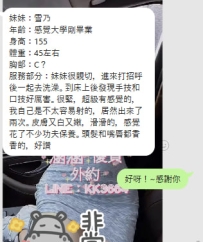 在校學生妹 雪乃 新鮮客評