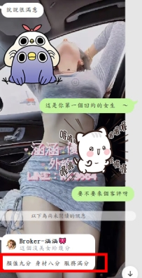#台北校花  超高評價