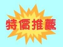 北中南今日特價茶